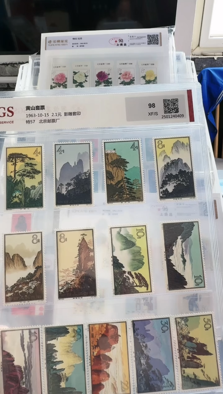 【闪购商品】特57 黄山全新邮票 邮票