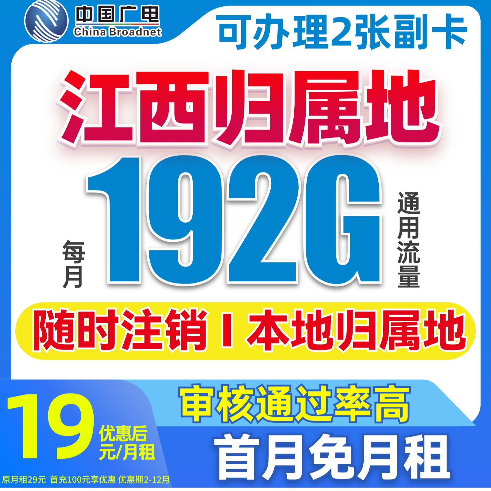 【江西归属地】流量卡19元192G全国通用流量卡电话卡流量卡手机卡