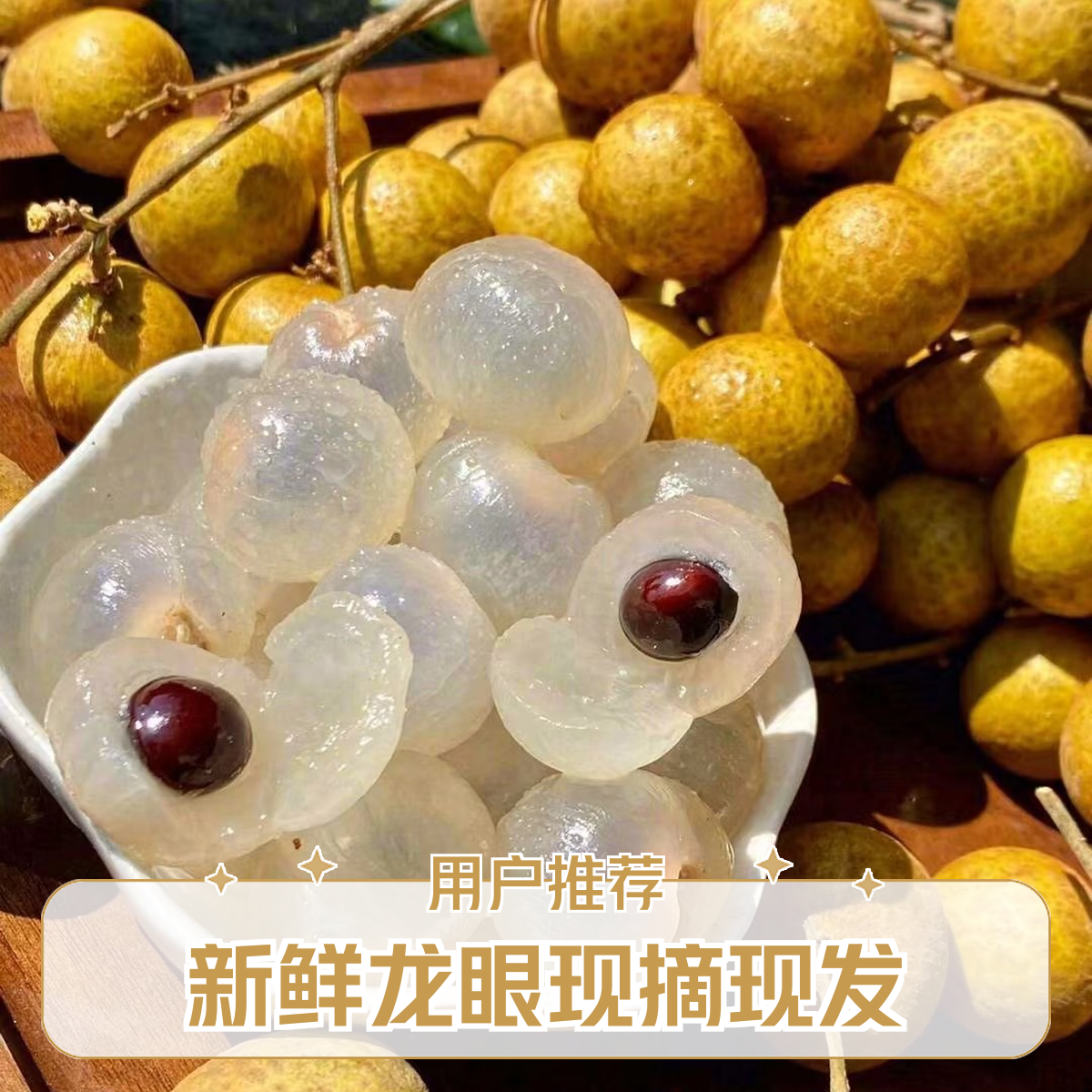 【小时达送到家】红标大龙眼450g