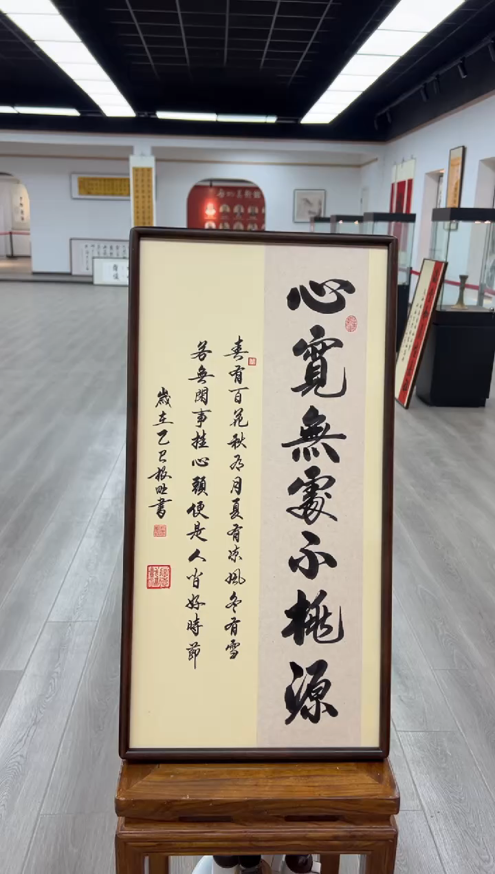 书法《心宽无处不桃源》（实木画框）68*35卢老师亲笔书法字画作品