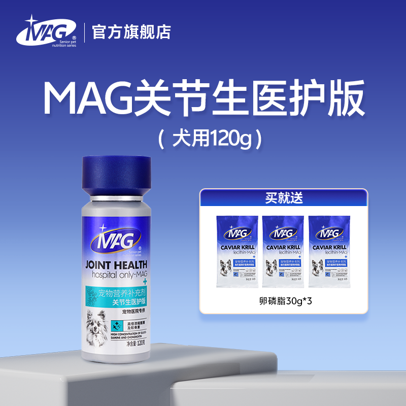 【达人专属】MAG U+rTG深海鱼油胶囊有助美毛护肤+关节生软骨素组合