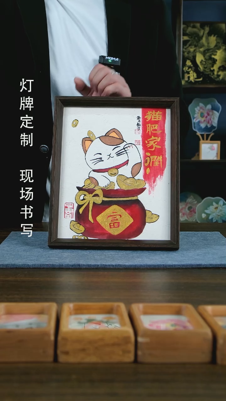 【闪购商品】书法猫肥家润手写手绘作品