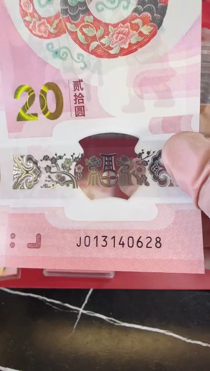 【闪购商品】塑料2025蛇钞单张裸啊啊啊啊啊