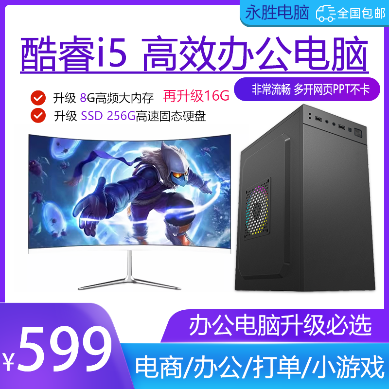 【10号】家用办公台式电脑主机升级版家庭娱乐上电商炒股前台接待