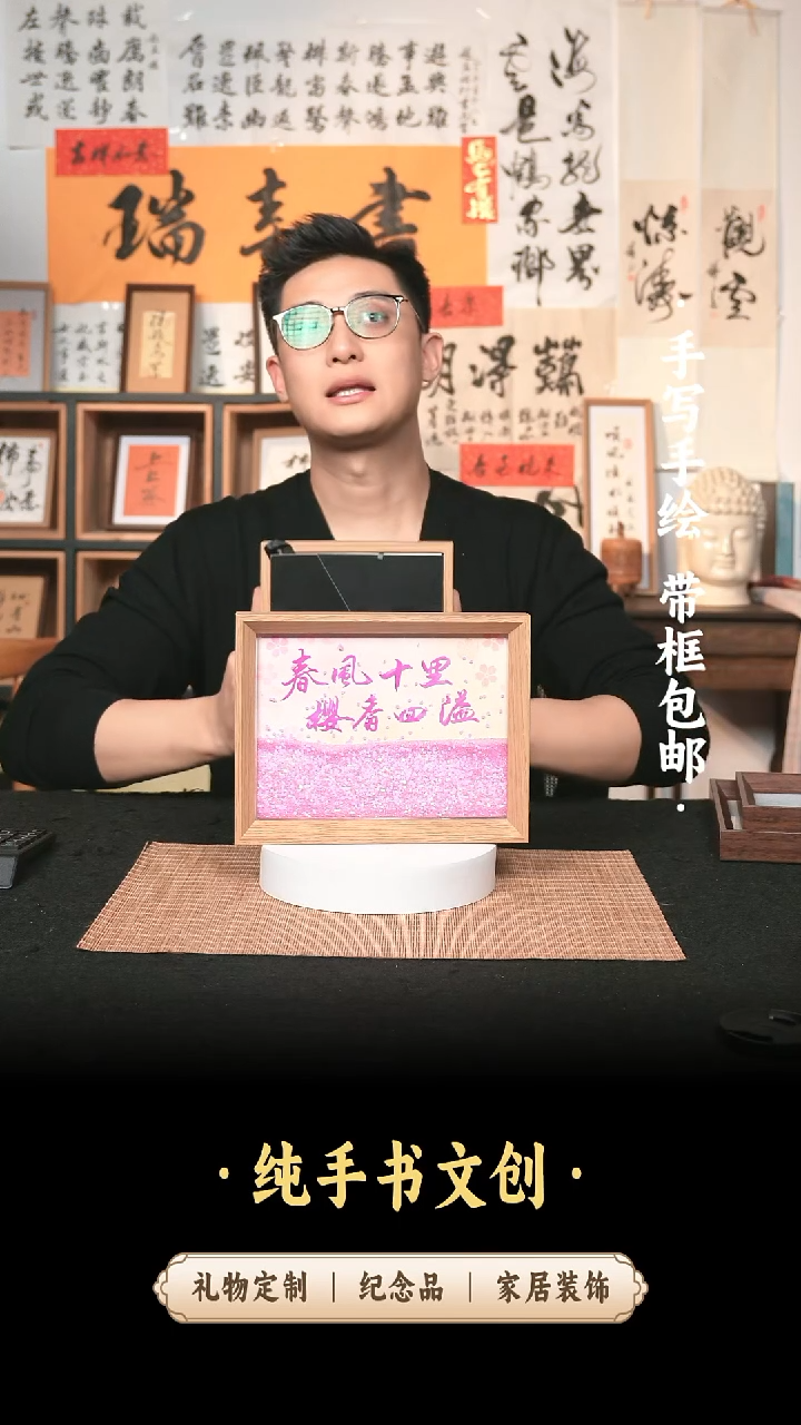 书法流沙8寸《春风十里》