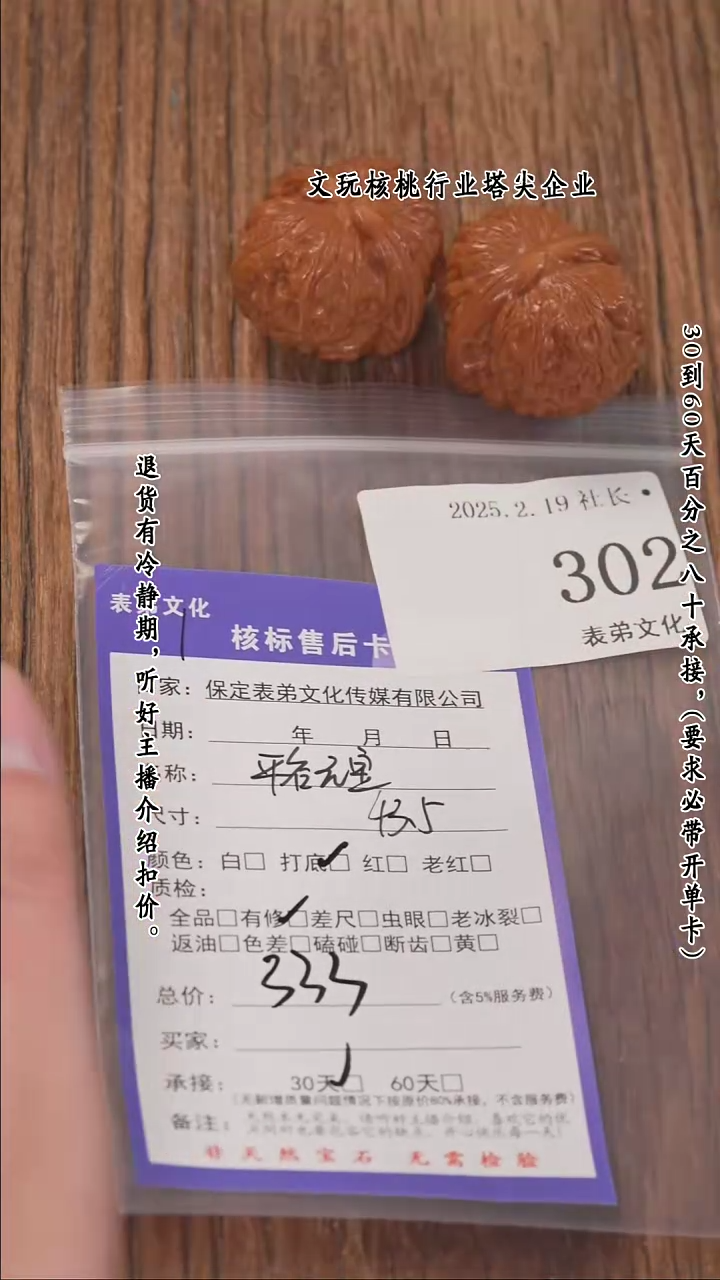 【闪购商品】文玩核桃把件302平谷元宝