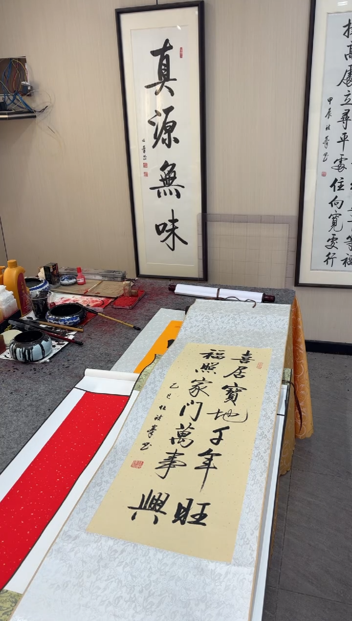 书法任致锋 喜居