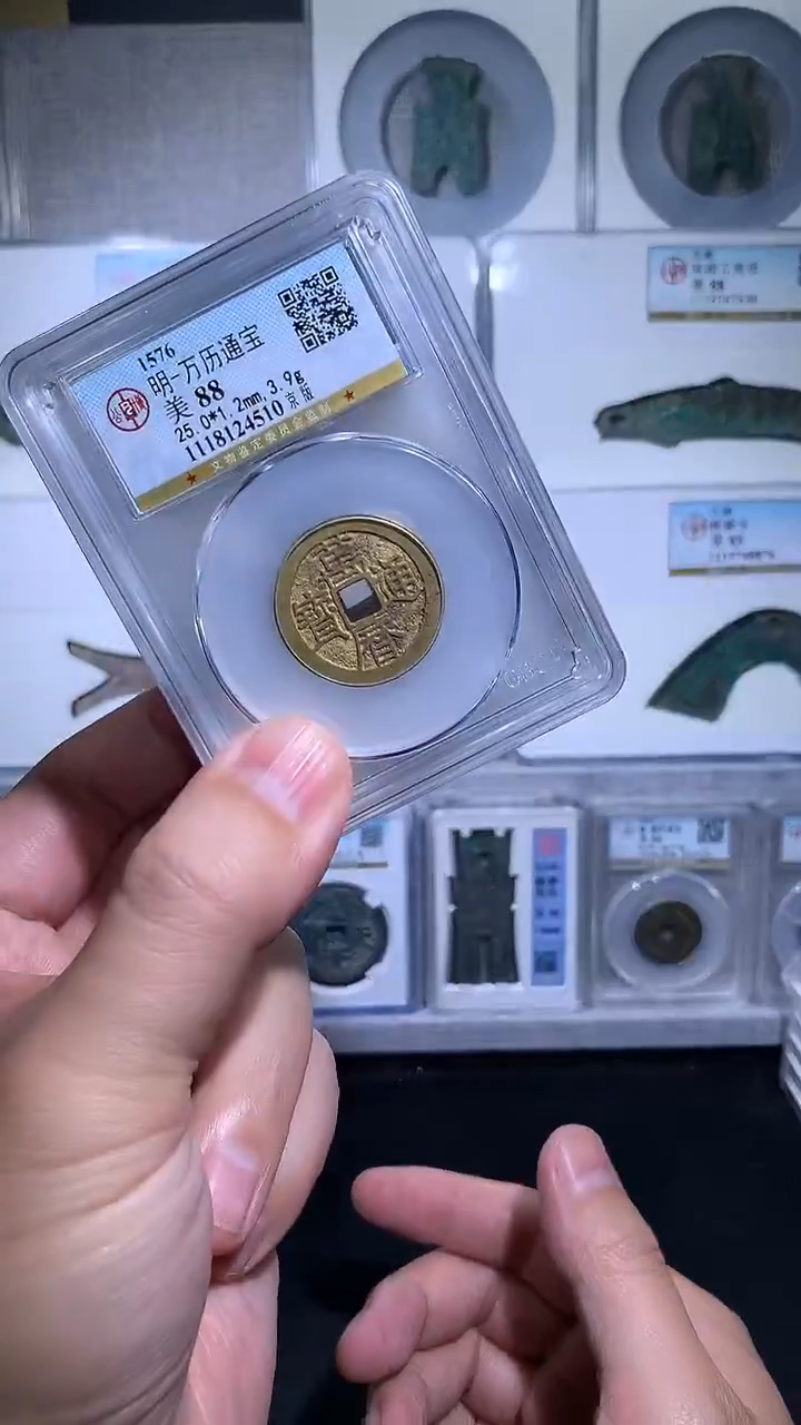 铜御泉收藏万历通宝京版一枚