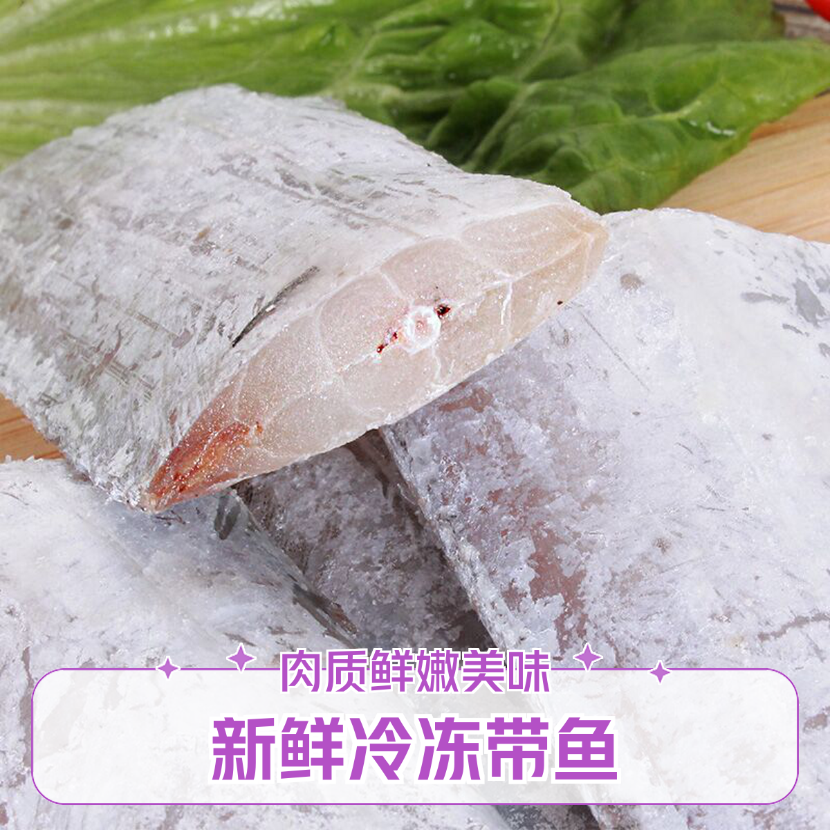 带鱼段净重5斤去头去尾