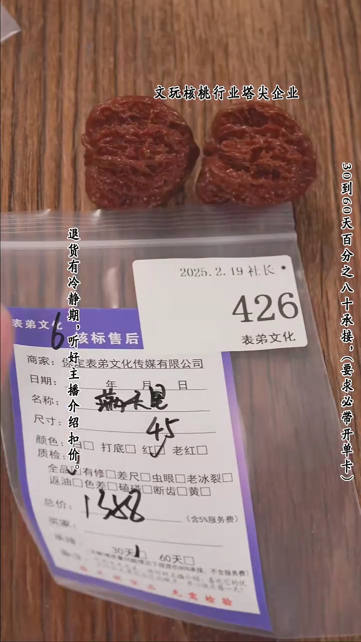 【闪购商品】文玩核桃把件426满天星