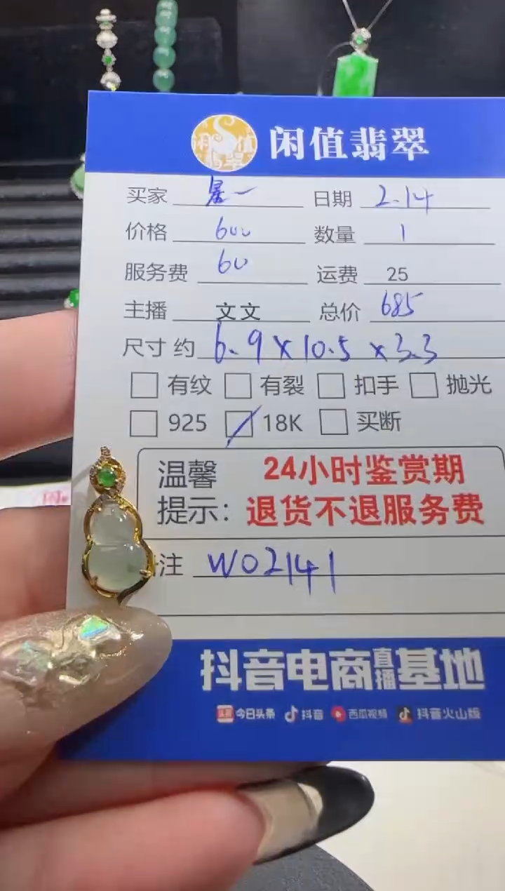 【闪购商品】翡翠颈饰18K金镶嵌翡翠吊坠