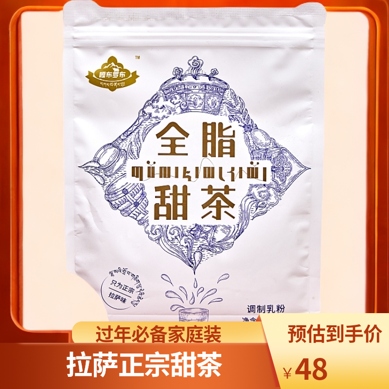 拉萨甜茶西藏奶茶全脂600克拉萨发货嘎布罗布西藏民族品牌
