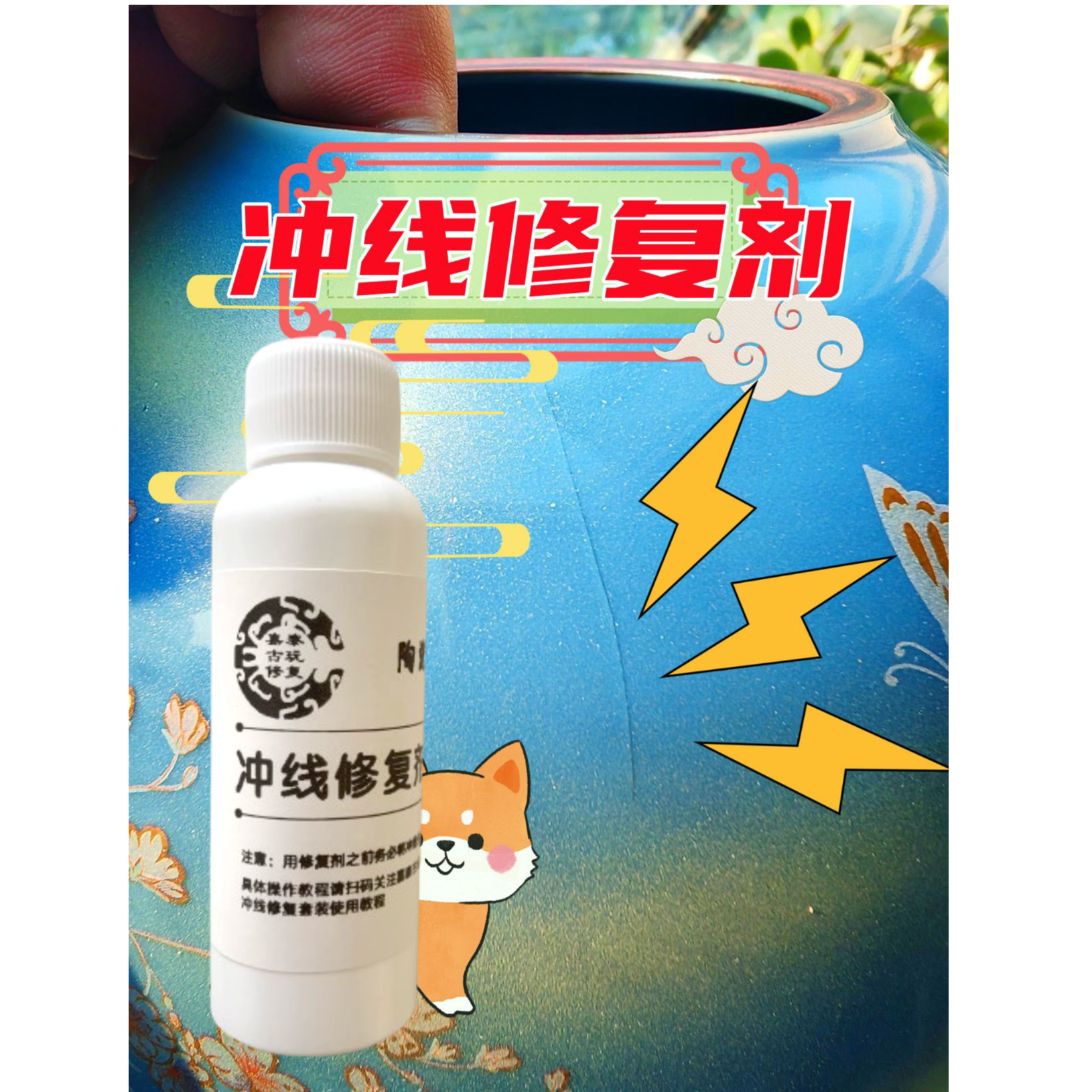 瓷器冲线修复剂冲线填充修复无痕修补