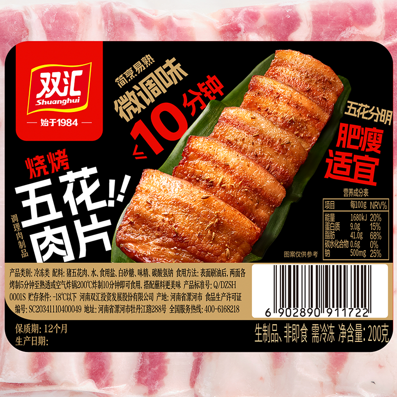 双汇五花肉片烧烤口味香辣口味200g/袋野餐露营家庭涮烤火锅配菜