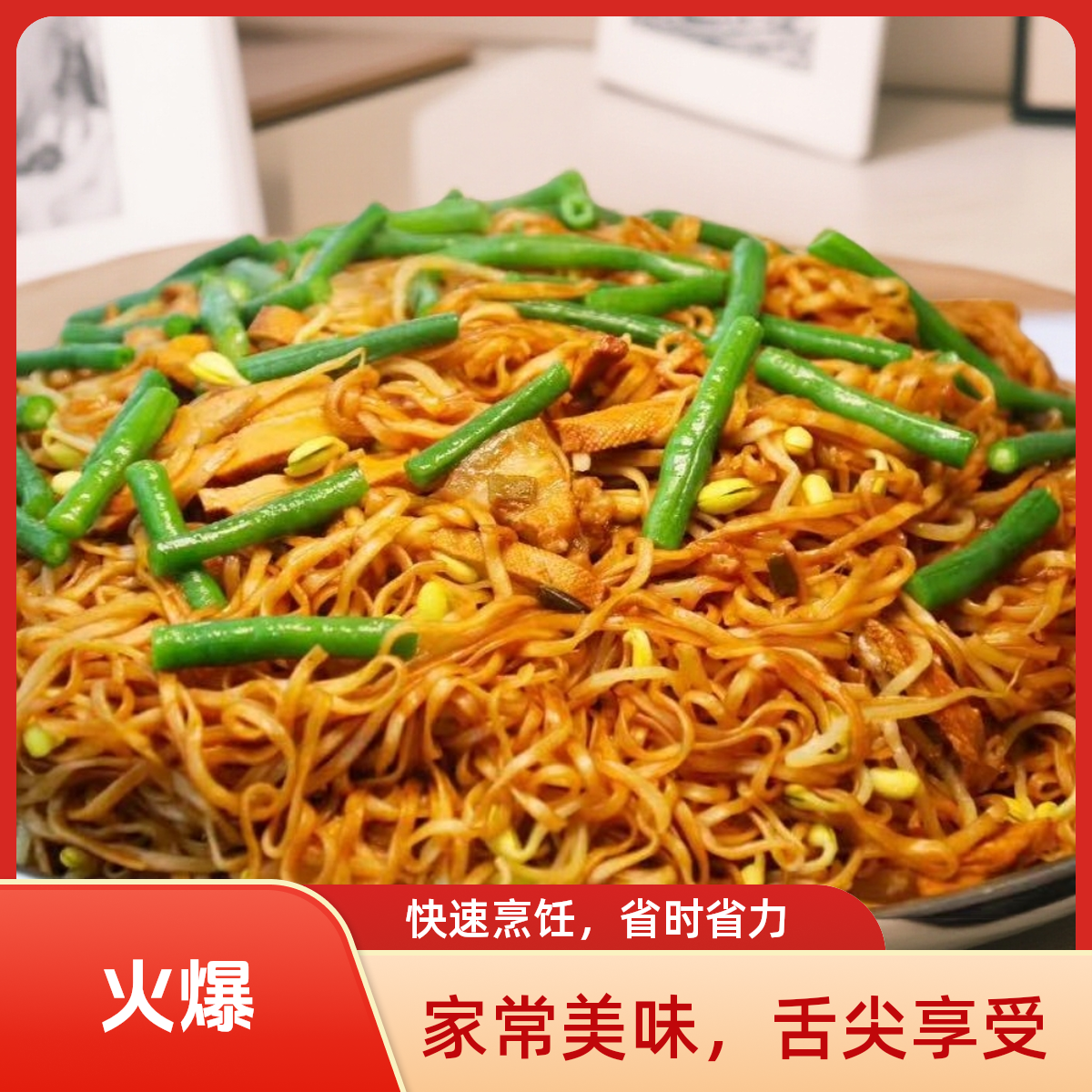 河南特色家常卤面