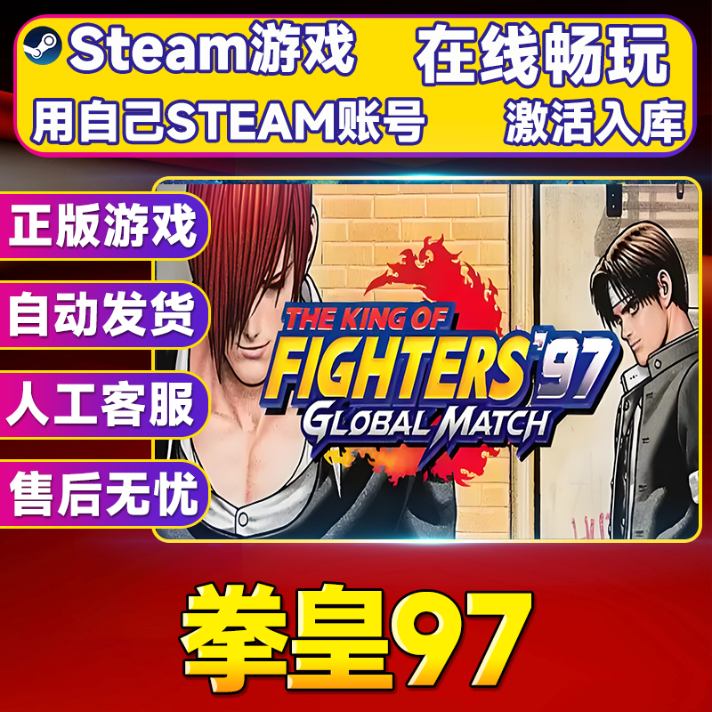 【steam游戏】拳皇97 CDK 全DLC 激活入库 PC无线游戏手柄