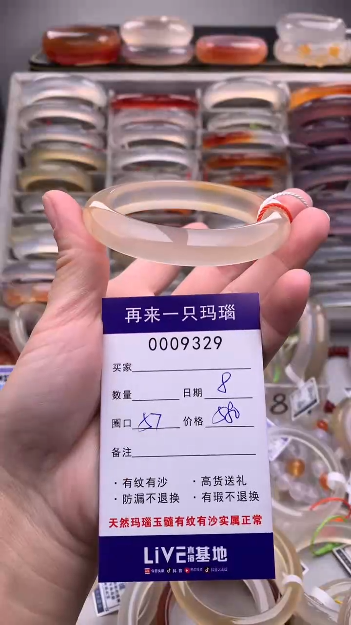 【闪购商品】玛瑙/玉髓手镯未镶嵌9329