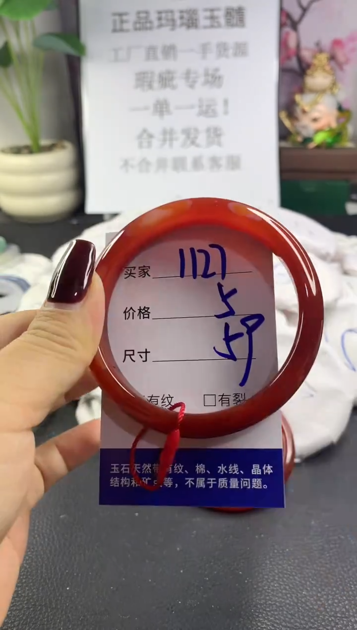 手镯玛瑙/玉髓未镶嵌1127