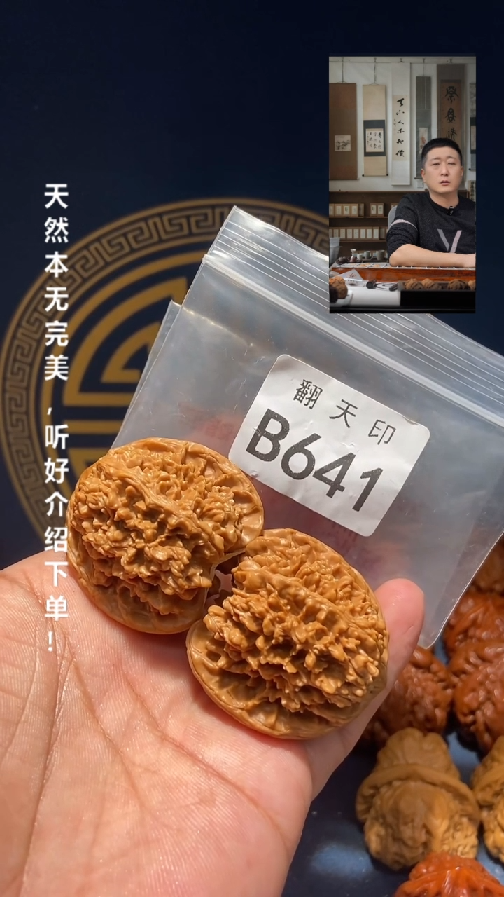 【闪购商品】文玩核桃吊坠B641满天星42尺