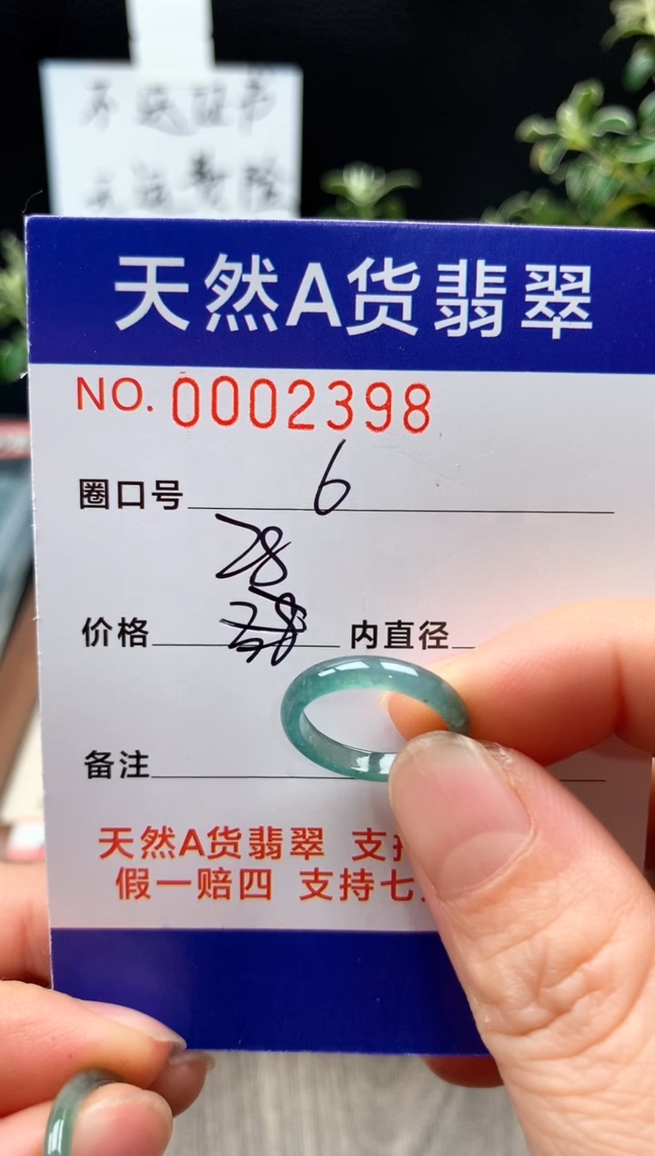 未镶嵌戒指翡翠6#