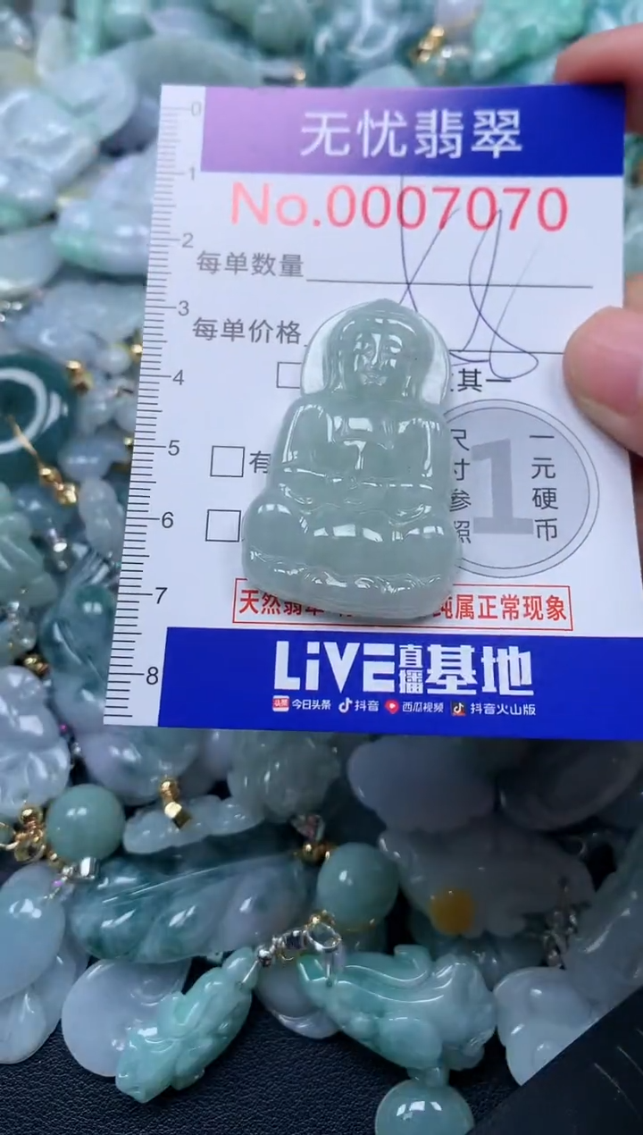 颈饰未镶嵌翡翠7070