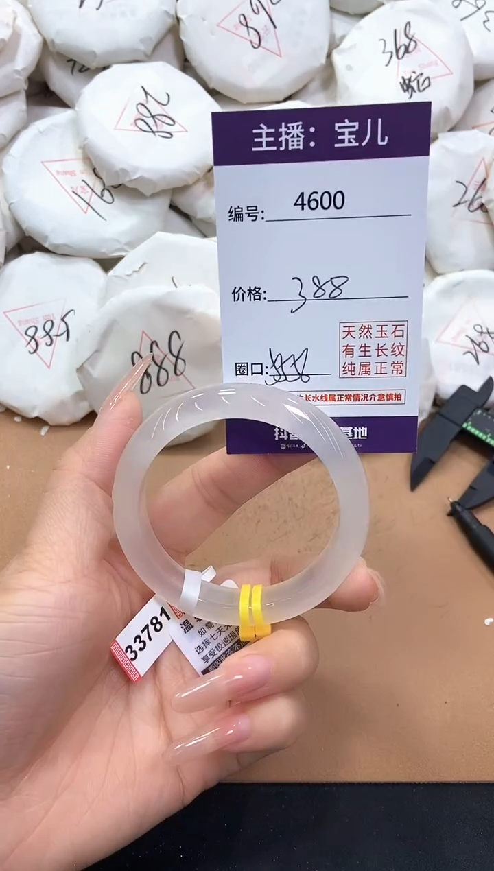 【闪购商品】玛瑙/玉髓手镯未镶嵌4600