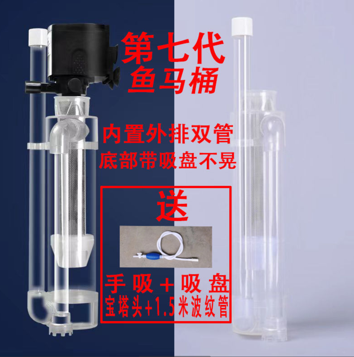 鱼缸过滤器鱼马桶水妖精粪便收集吸便器净水循环水泵打氧养鱼工具