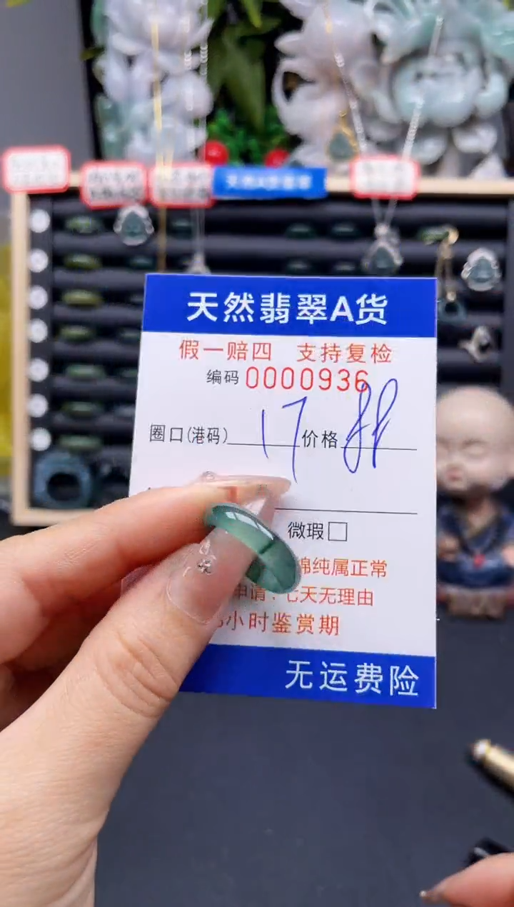 翡翠戒指未镶嵌17*0936 