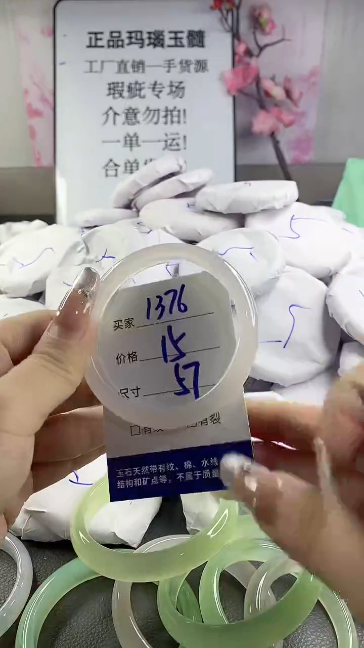 玛瑙/玉髓手镯未镶嵌1376