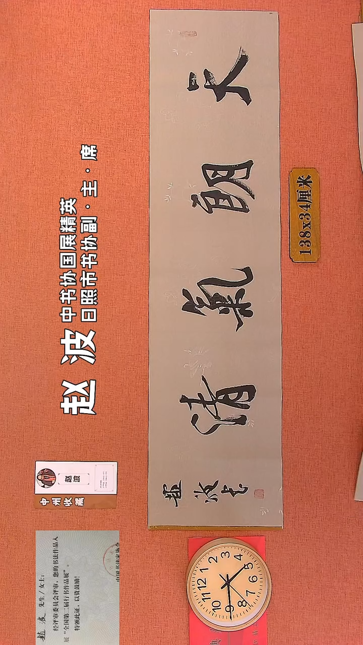 【闪购商品】书法109     赵波老师书法作品