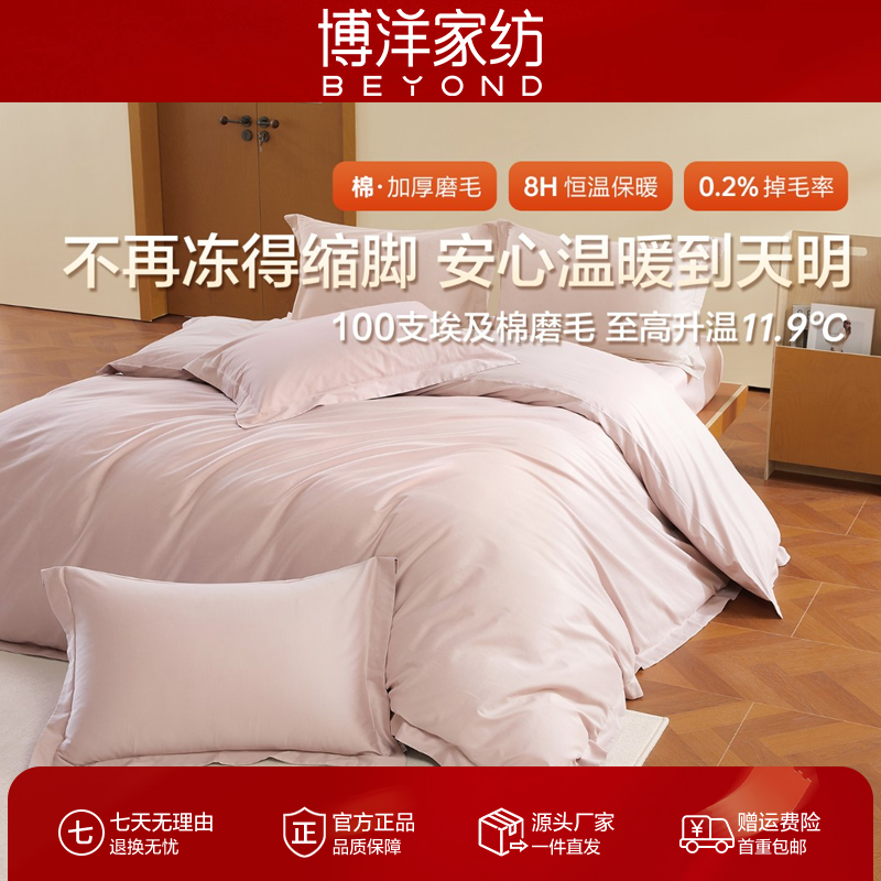 【100支埃及棉磨毛上新】博洋长绒棉床品四件套全棉高端加厚保暖冬