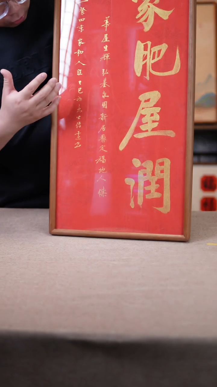 【闪购商品】书法家肥屋润  实木 33*66