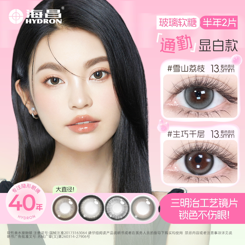 海昌美瞳玻璃软糖半年抛2片三明治工艺美瞳无锁边素颜【流光风】