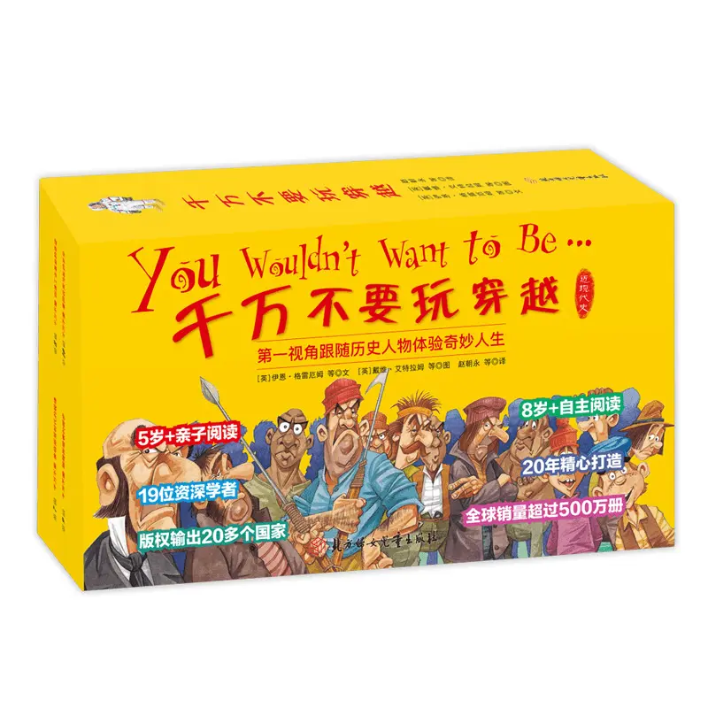 【北疆书展】千万不要玩穿越（下辑 ）（全32册含导读页）