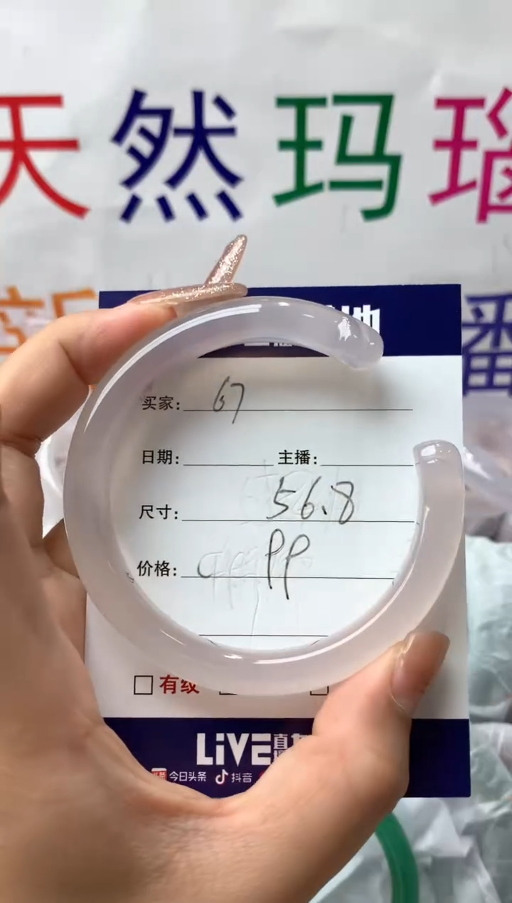 【闪购商品】玛瑙/玉髓手镯未镶嵌67