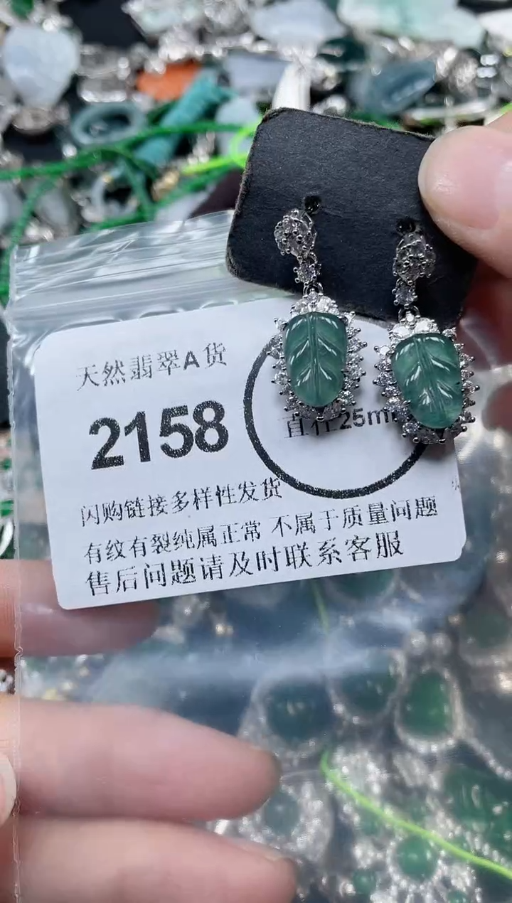 颈饰未镶嵌翡翠2158