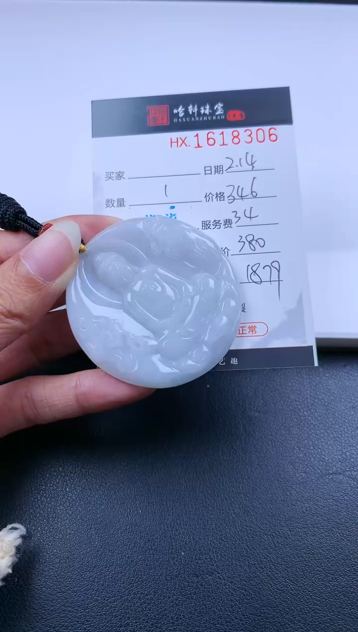 【闪购商品】翡翠挂件未镶嵌哈轩 挂件1