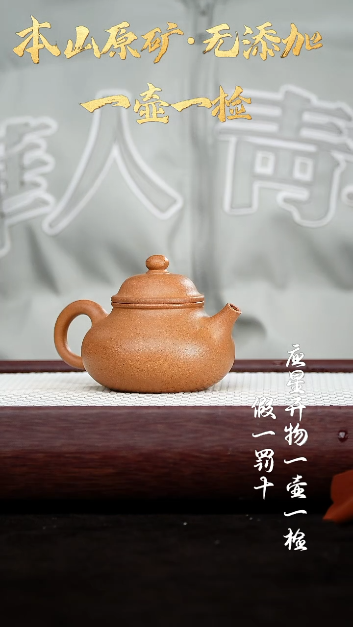 【闪购商品】紫砂茶壶01老宕口黄金段 容天 170cc