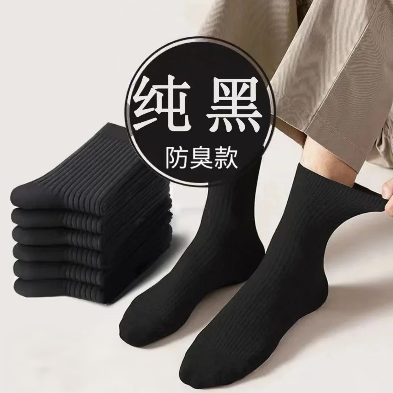 男运动风纯色防臭冬季运动袜运动秋冬透气