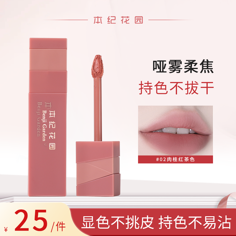 本纪花园显白柔雾雾面口红素颜口红哑光女生必备化妆品唇釉学生