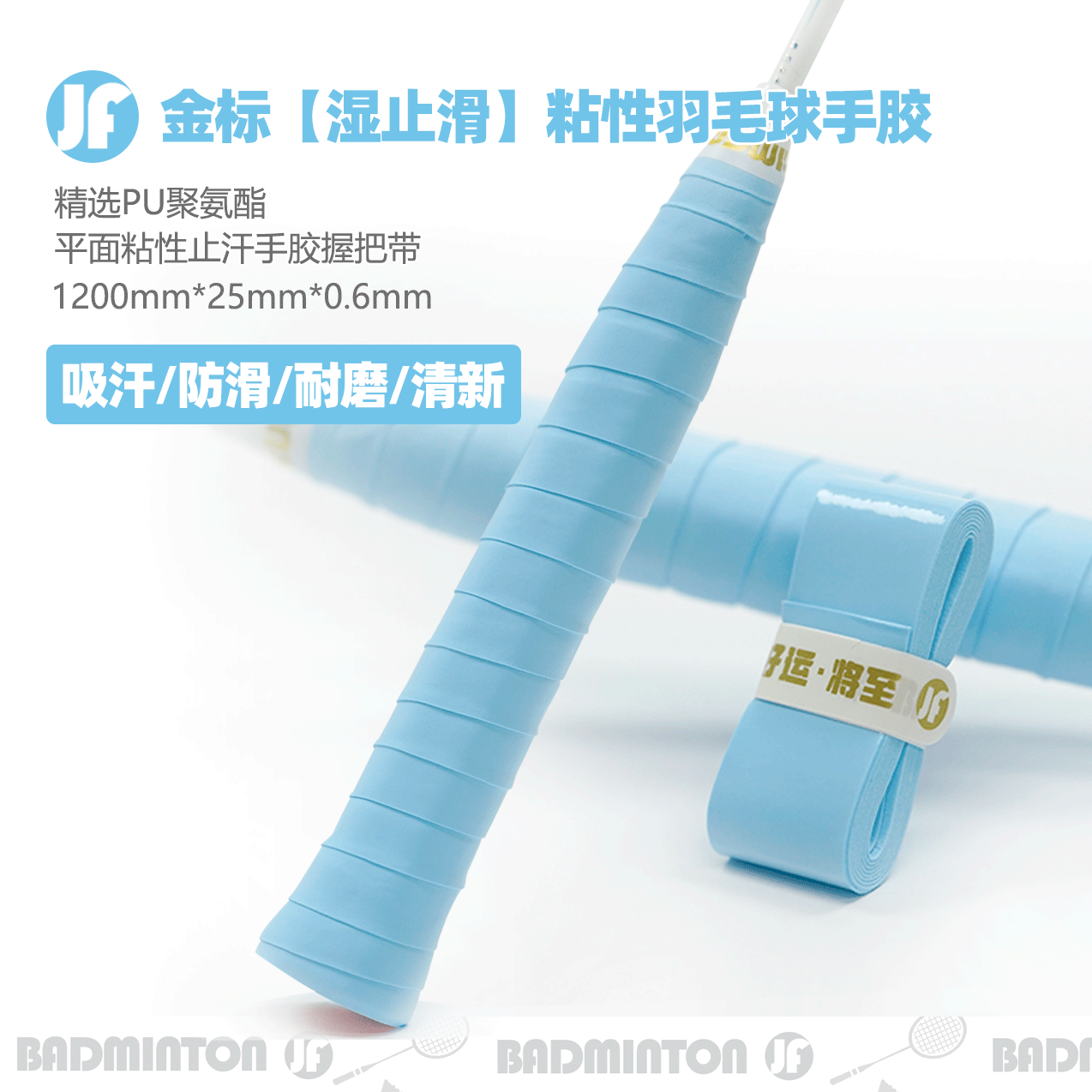 迦幅JF【金标】【直播专属】【湿止滑】粘性羽毛球拍手胶握把带网球垂钓