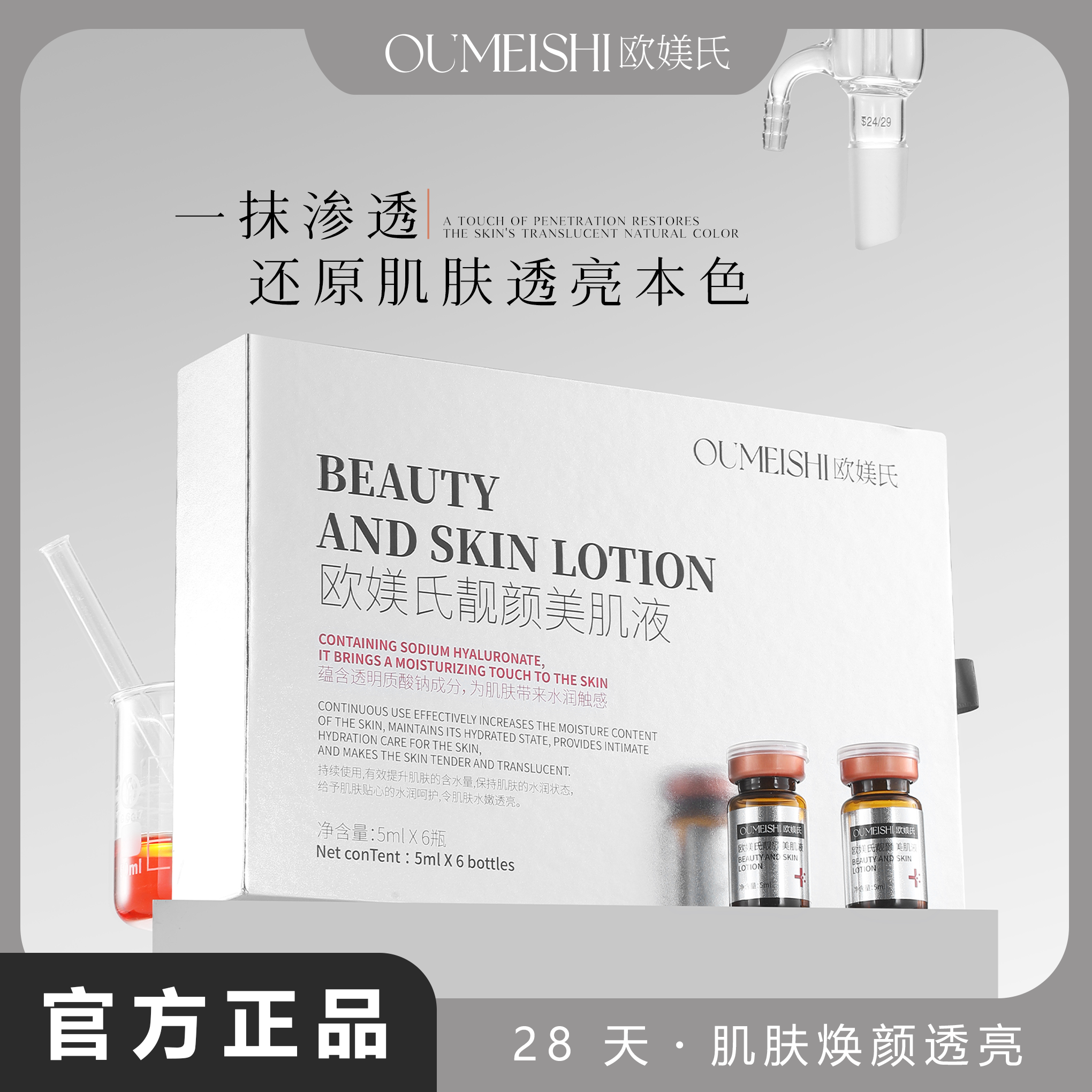 OUMEISHI欧媄氏靓颜美肌液