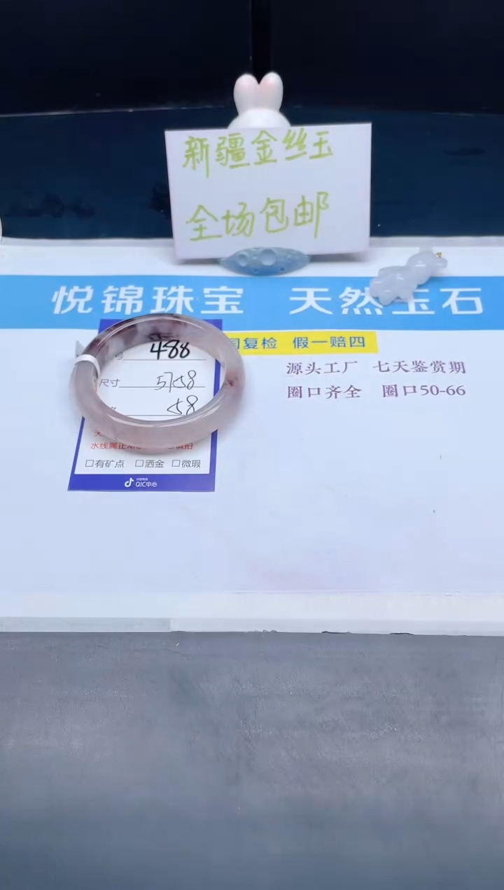 【闪购商品】石英质玉手镯未镶嵌488-58