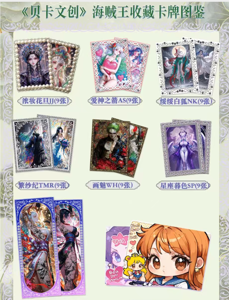 【牛牛】国内二创《贝卡文创》海贼王收藏卡牌~