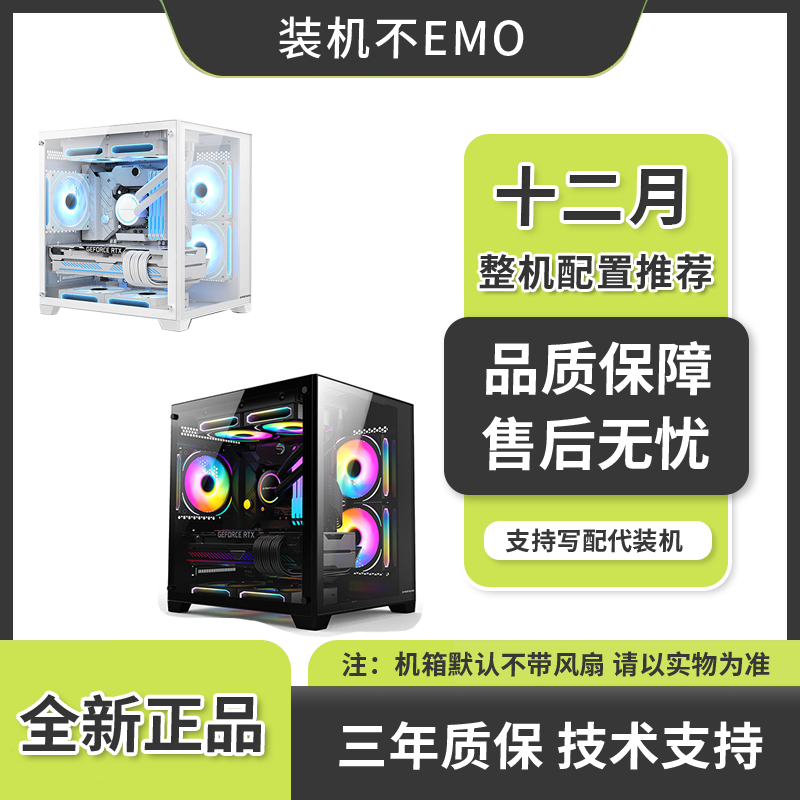 田 R5 5600X/B550M/RTX5060台式电脑黑色海景房组装机251208