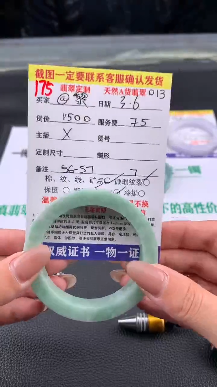 【闪购商品】定制翡翠未镶嵌175#手镯定制链接