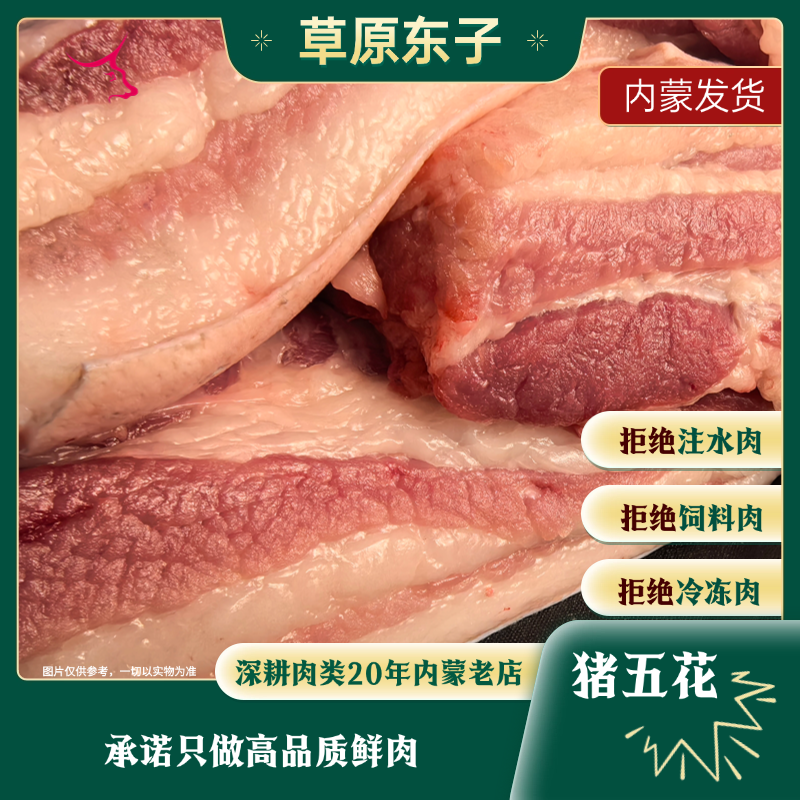 【土猪五花肉】内蒙古乌审旗草原土猪五花肉（怕肥建议勿拍）