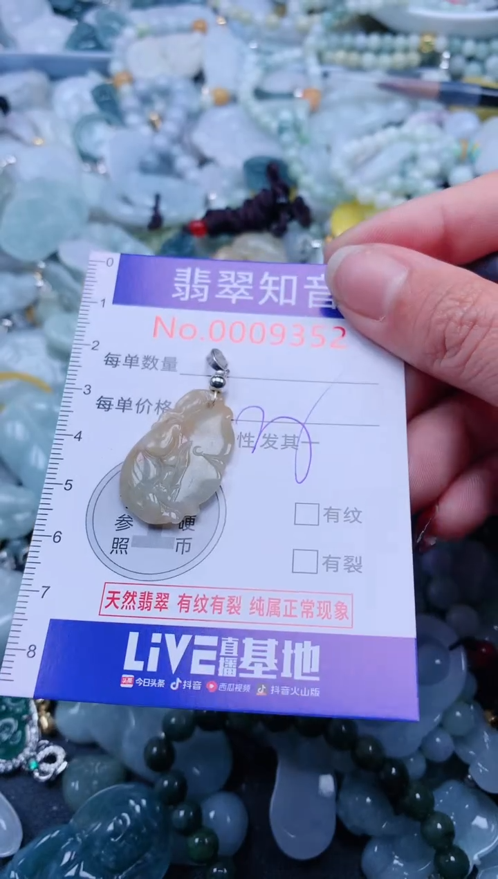【闪购商品】翡翠吊坠(不含链)未镶嵌9352