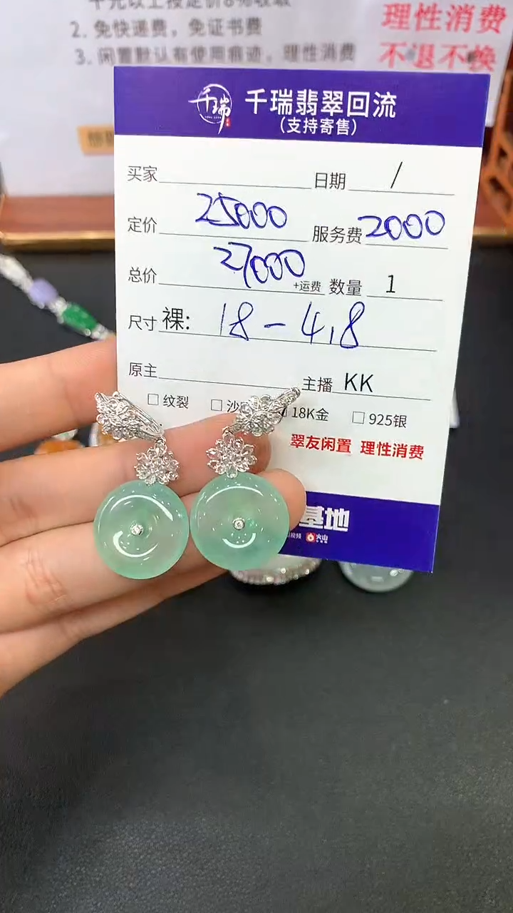 【闪购商品】翡翠耳饰18K金镶嵌耳饰回流不退不换|27000+0