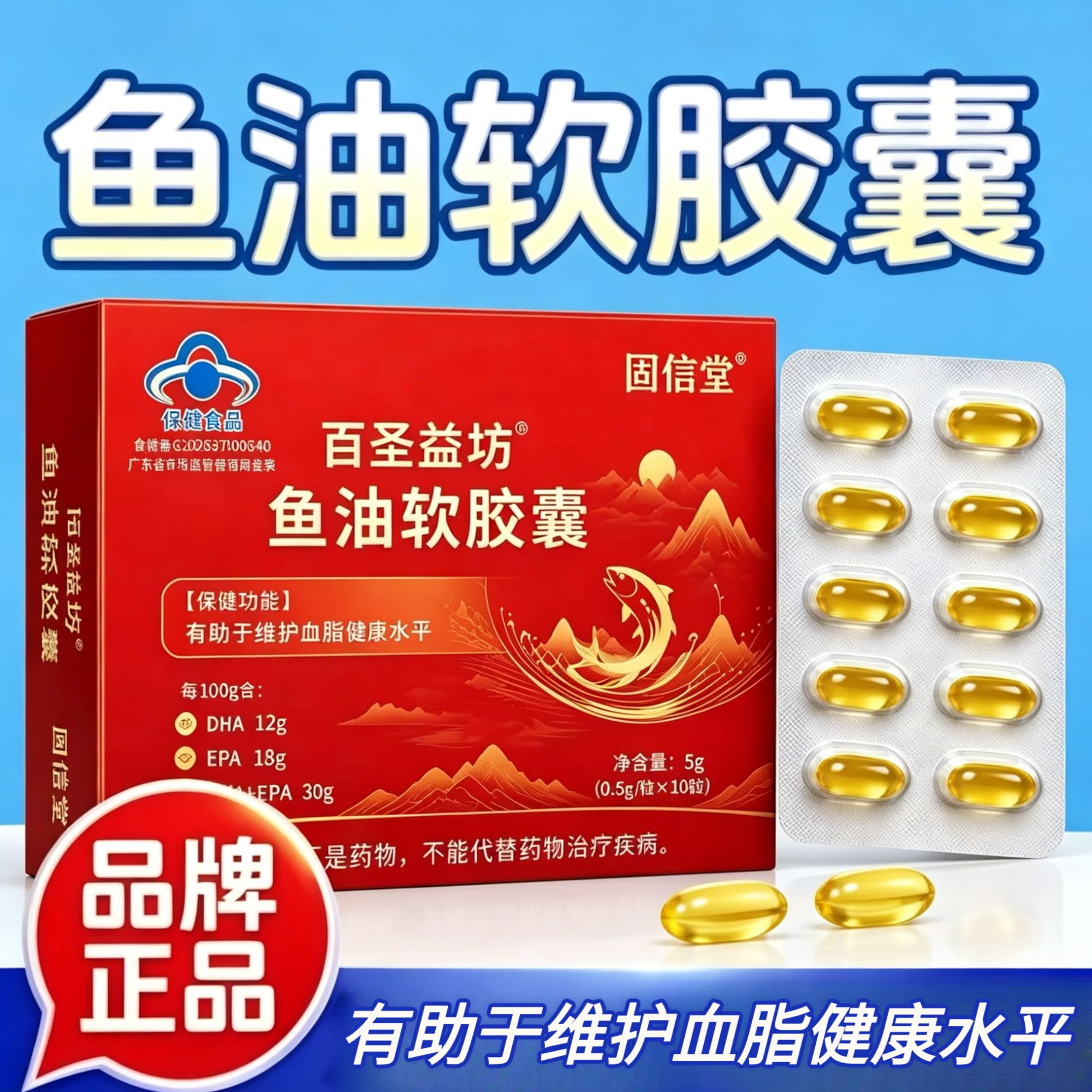 百圣益坊鱼油软胶囊深海鱼油浓缩萃取含量易吸收蓝帽认证正品鱼油
